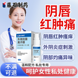 阴唇红肿瘙痒疼痛会阴外阴炎去阴道口专用根私处药房同售止痒膏VQ