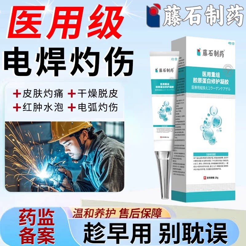 电焊工脸灼伤发红干燥脱皮专用电弧烧伤烫伤膏烤脸修复药房同款YZ - 实物图