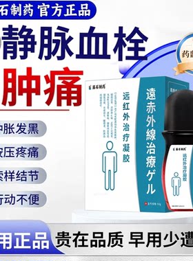 静脉血栓肿痛活血化瘀消肿通脉油