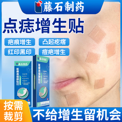激光点痣疤痕贴医用硅酮增生