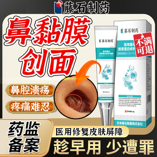 鼻中隔鼻腔黏膜糜烂修复凝胶鼻粘膜膏鼻子干燥出血痛的药房同售HT