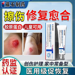 擦伤破皮伤口快速愈合膏医用促进长肉快速结痂搭止血粉药房同款TU