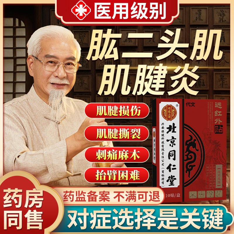 肱二头肌长头肌腱炎肩关节疼痛