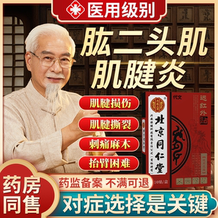 肩膀肱二头肌肌腱炎长头肌腱损伤冈上肌酸痛肩胛骨疼痛神器膏贴VQ