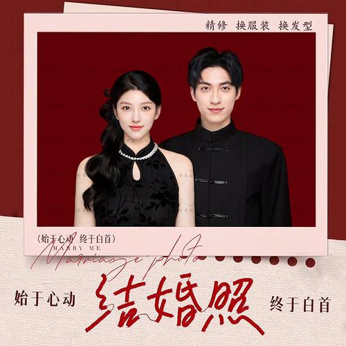 结婚登记照p图精修海马体证件照ps修图合换发型衣服新中式