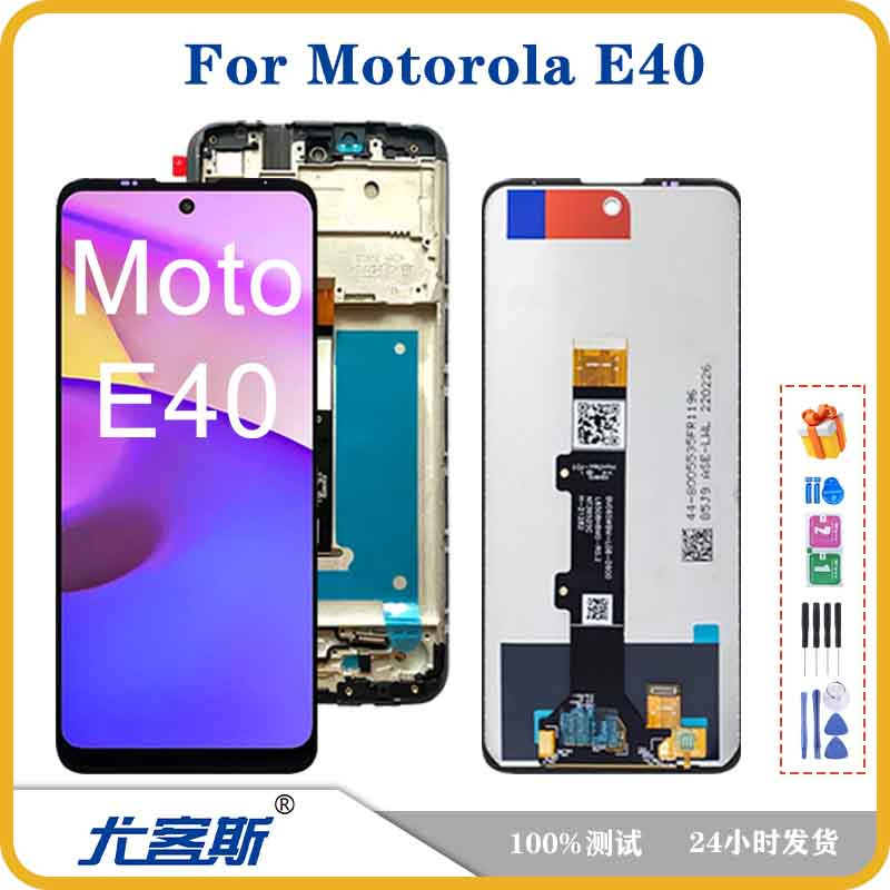 适用 摩托罗拉 Moto E40 屏幕总成液晶显示内外一体屏