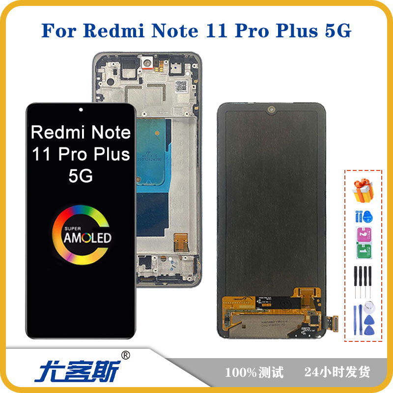适用红米 Redmi Note11 Pro Plus屏幕总成原装液晶显示内外一体屏