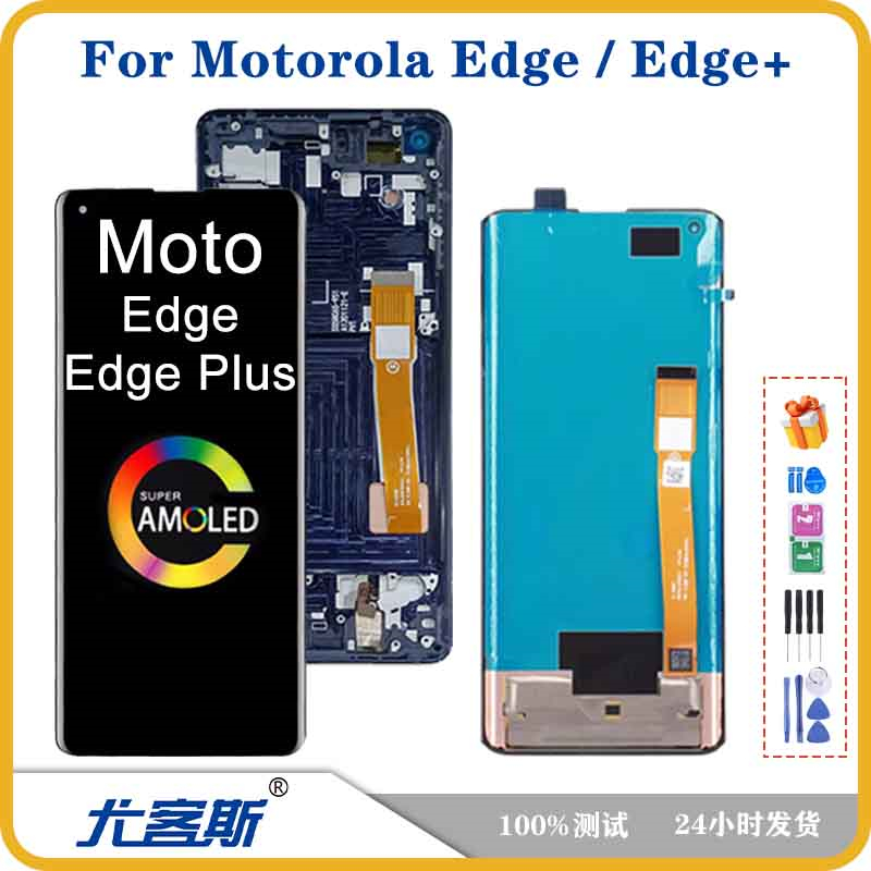适用 摩托罗拉 Moto Edge/Edge+ 屏幕总成液晶显示屏内外一体屏