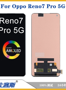 适用 OPPO Reno 7 Pro 5G 屏幕总成液晶显示内外一体屏