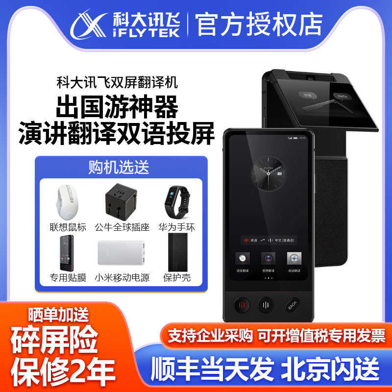 【全新现货】科大讯飞双屏翻译机多国语言高智能AI翻译神器随身出国旅游实时同声翻译英语日语离线翻译器使用感如何?