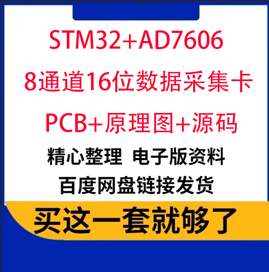 STM32+AD7606 8通道16位数据采集卡 PCB+原理图+源码