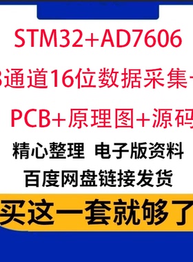 STM32+AD7606 8通道16位数据采集卡 PCB+原理图+源码