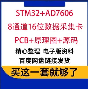 STM32+AD7606 8通道16位数据采集卡 PCB+原理图+源码