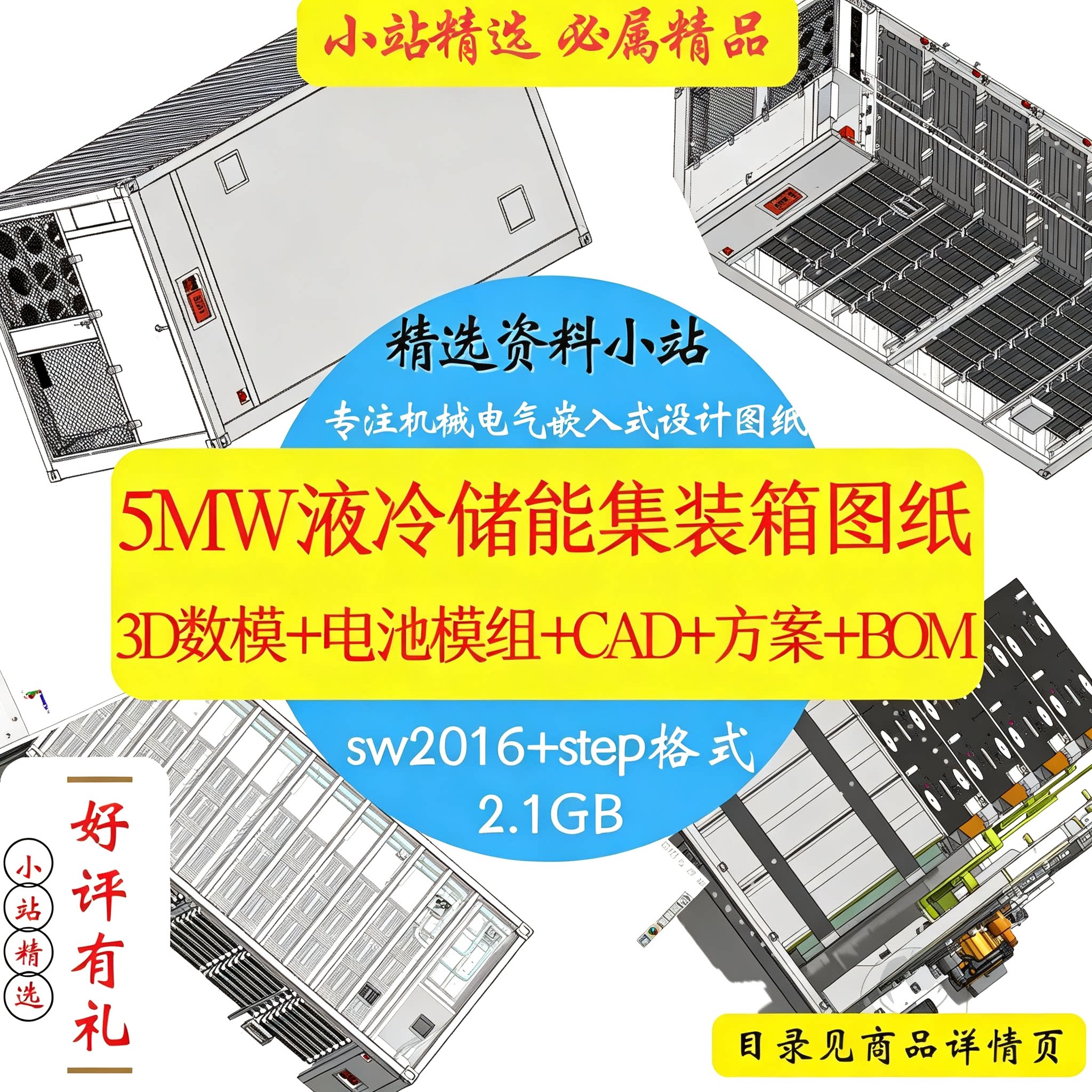 20尺5MW液冷储能集装箱图纸3D数模电池模组设计方案SW2016模型cad图片