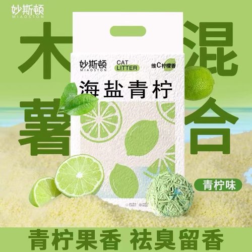 妙斯顿海盐青柠木薯混合豆腐猫砂除臭无尘膨润土矿石猫沙6L2.4kg