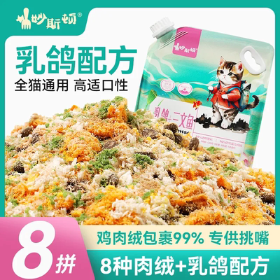 妙斯顿乳鸽肉绒夹心猫粮成猫幼猫通用型高营养高蛋白批发