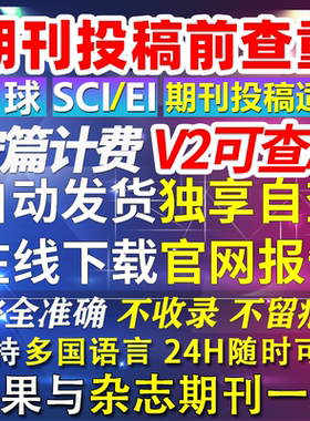 ssci期刊查重AI检测eieee会议英文论文澳洲美国际外投稿自动发货
