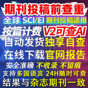 ssci期刊查重AI检测eieee会议英文论文澳洲美国际外投稿自动发货