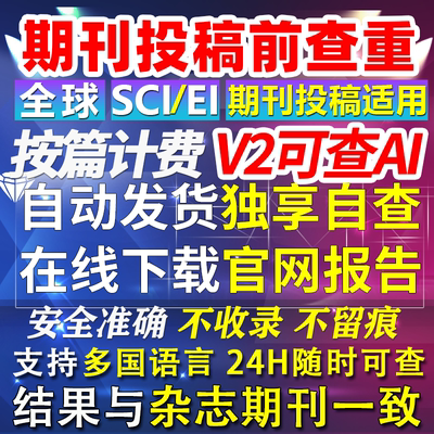 ssci期刊查重AI检测eieee会议英文论文澳洲美国际外投稿自动发货