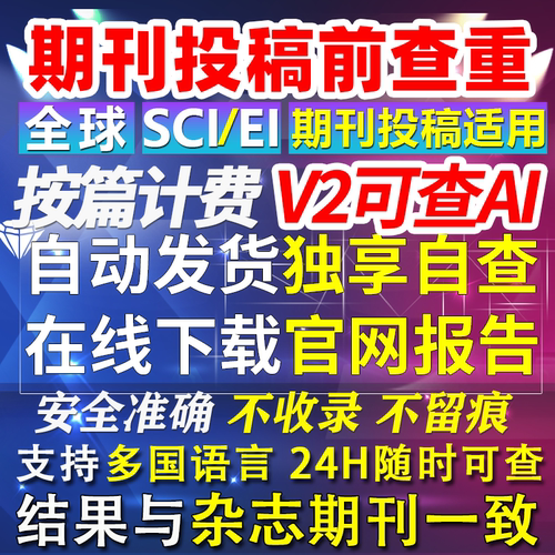 ssci期刊查重AI检测eieee会议英文论文澳洲美国际外投稿自动发货
