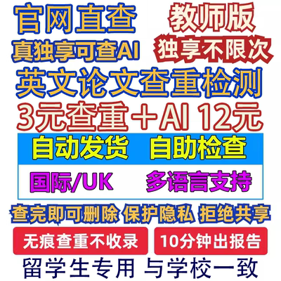 留学生英文检测ai论文查重国际uk版美国外澳洲大学期刊教师版