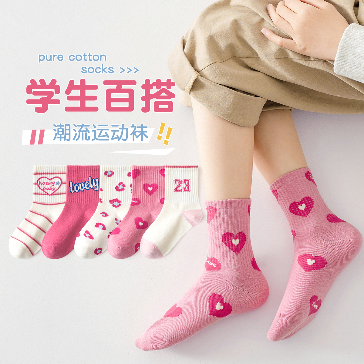 儿童袜子春秋纯棉女童中筒袜字母潮袜中大男童学生运动全棉袜女孩