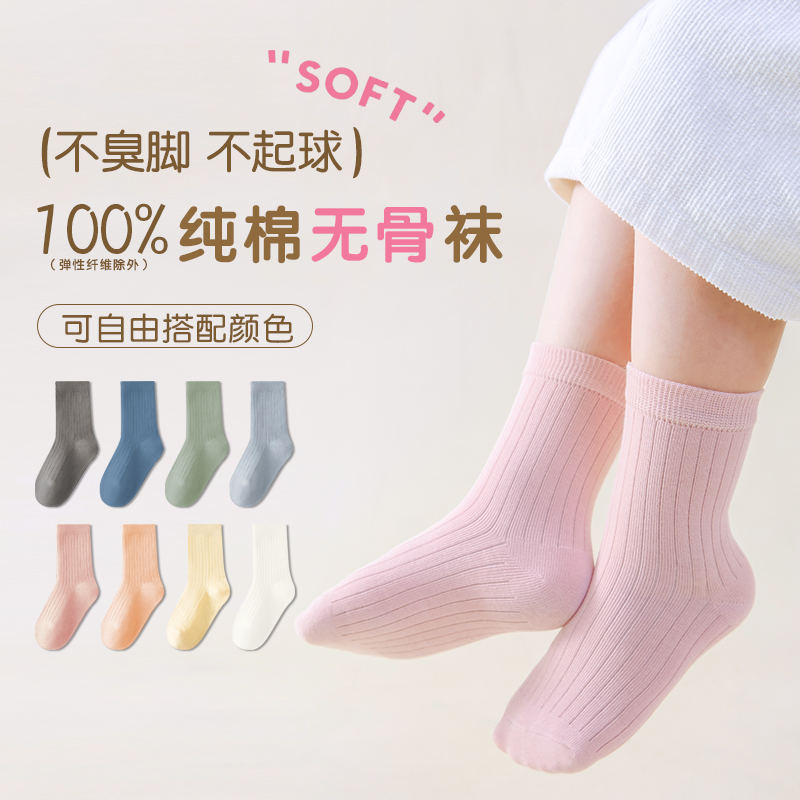 女童袜子百分百纯棉儿童全棉秋冬无骨棉袜春秋男童纯色中筒袜防臭,童装/婴儿装/亲子装,儿童袜子(0-16岁),淘宝优惠券,粉丝福利购,淘宝优惠卷