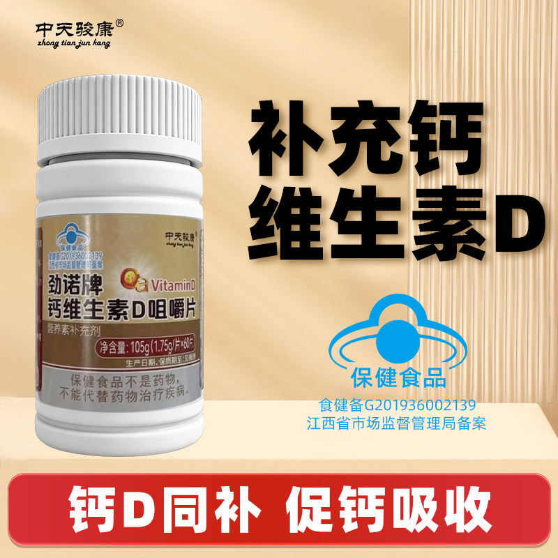 钙维生素d3咀嚼片正品官方旗舰店碳酸钙钙片中老年人成人女性补钙