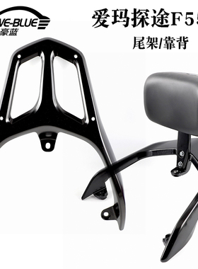 适用爱玛探途F551 F751电动车尾架靠背AM1000DT-25G货架尾箱支架