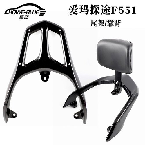 适用爱玛探途F551 F751电动车尾架靠背AM1000DT-25G货架尾箱支架