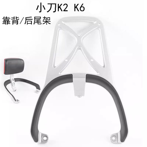 K2K6DK12铝合金靠背后尾架