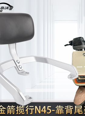 适用于金箭揽行N450电动车靠背尾架铝合金尾箱货架拓展后衣架支架