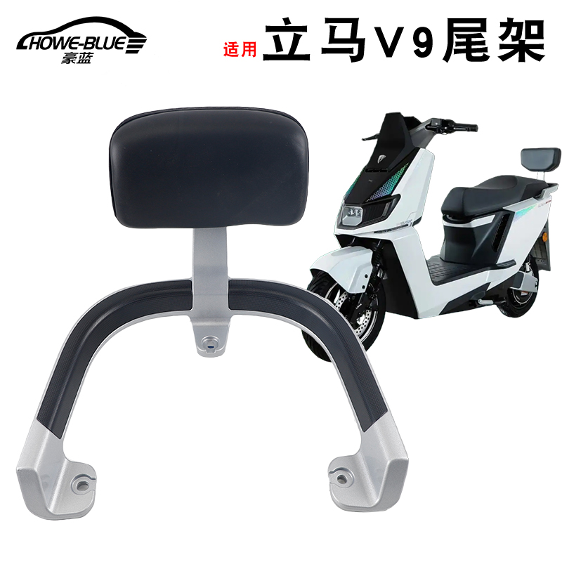 使用于LIMA立马V9飞跃版电动车后货架靠背加厚铝合金尾架拉手尾翼