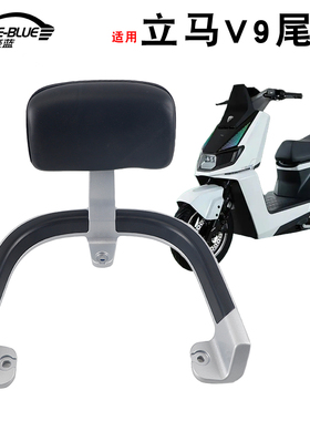 使用于LIMA立马V9飞跃版电动车后货架靠背加厚铝合金尾架拉手尾翼