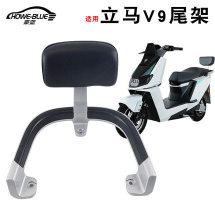 使用于LIMA立马V9飞跃版电动车后货架靠背加厚铝合金尾架拉手尾翼