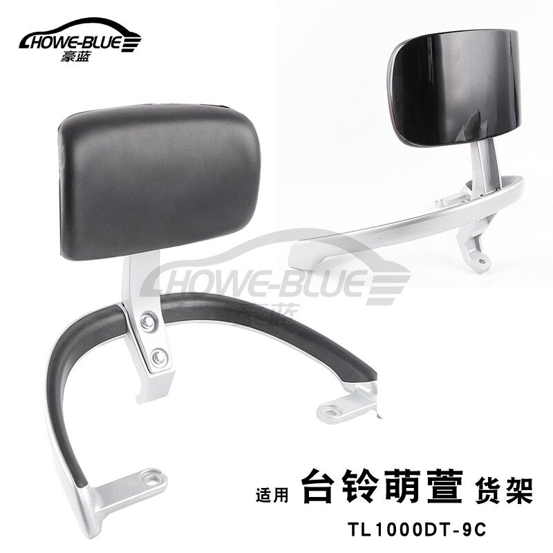 适用台铃电动车萌萱后靠背尾架尾翼铝合金后扶手电瓶靠垫