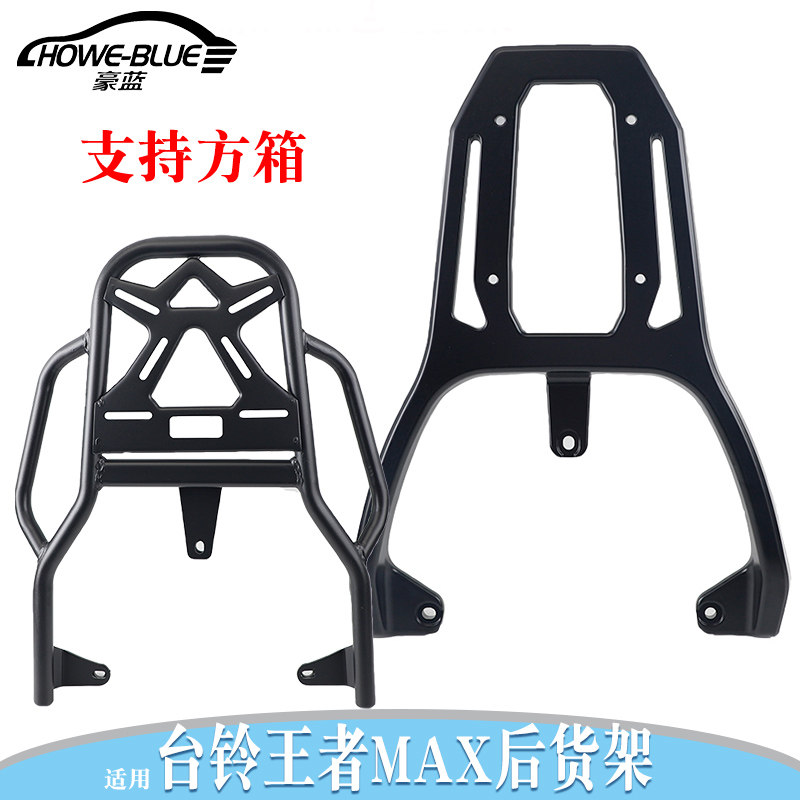 适用于2025台铃电动车王者MAX尾架尾箱储物后备延长铝合金衣支架