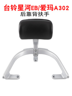 适用台铃电动车星河EB后靠背TDT732Z爱玛A302后倚靠垫子尾翼拉手