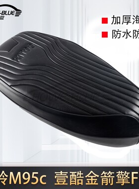 适用赛鸽U9新日银核哈铃M95c金箭F60s电动车加厚沙发坐垫外卖鞍座