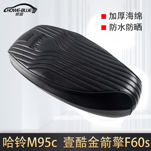 适用于新日银核哈铃M95c金箭擎F60s电动车加厚沙发坐垫外卖鞍座