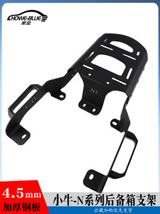 NGT加固尾箱架后备箱支架货架 NQi 适用于小牛电动车后尾架N1s