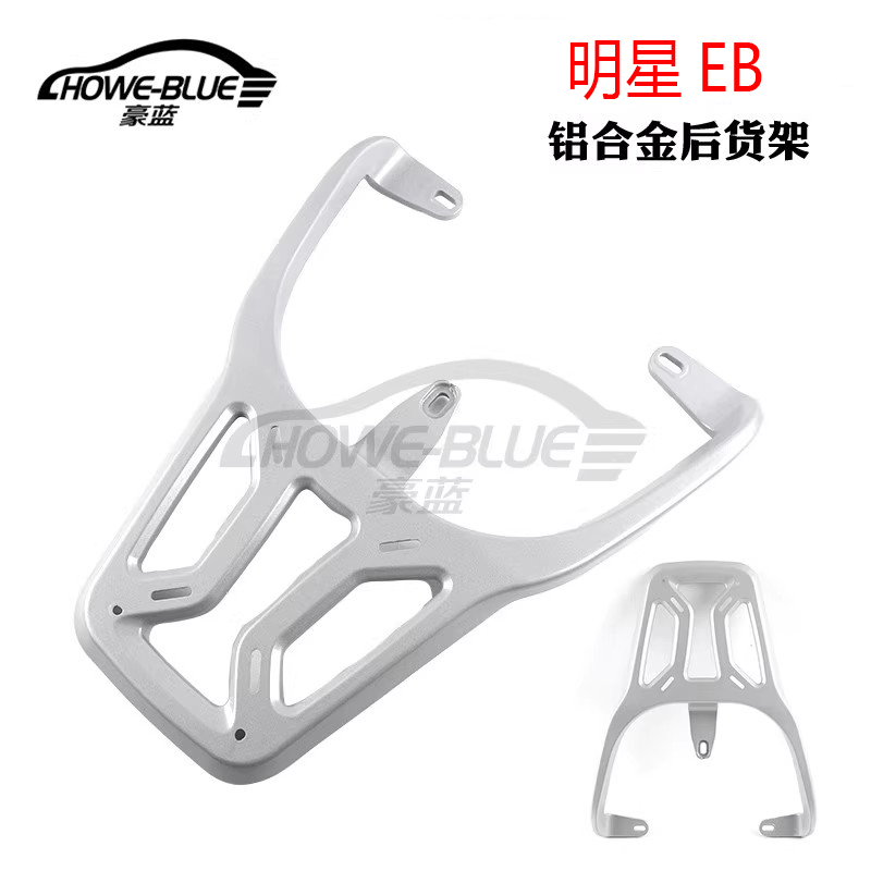 适用台铃明星EB电动车尾架货架铝合金后衣架TDT7S021-1Z尾箱支架