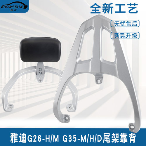 适用于雅迪G26-H/M G35-M/H电动车尾架靠背扶手后备箱货支架靠垫