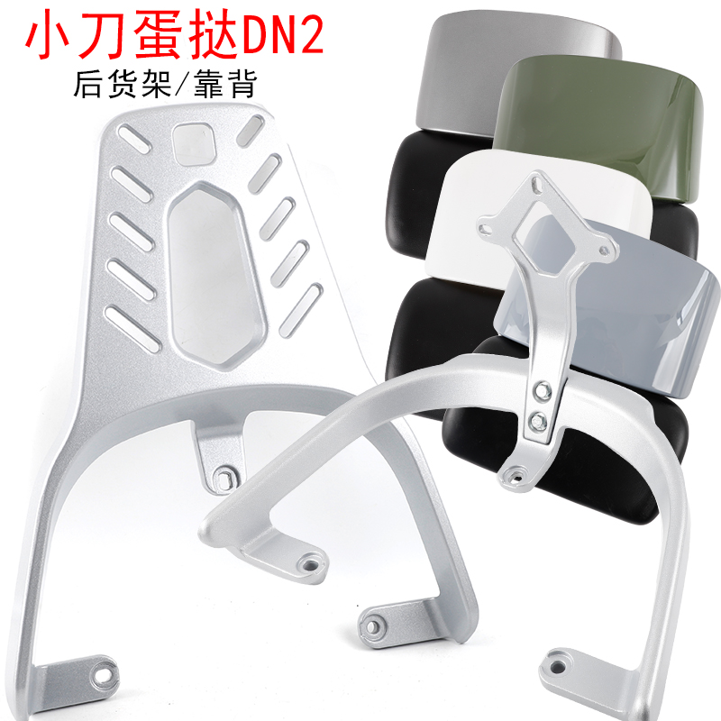 小刀蛋挞DN2电动车尾架后靠背