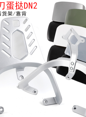 适用于小刀蛋挞DN2电动车尾架TDT22360-1Z尾箱架铝合金靠背后衣架
