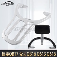 适用于爱玛拉斐Mico QB17靠背爱贝 q613 q616 617后靠垫尾箱架