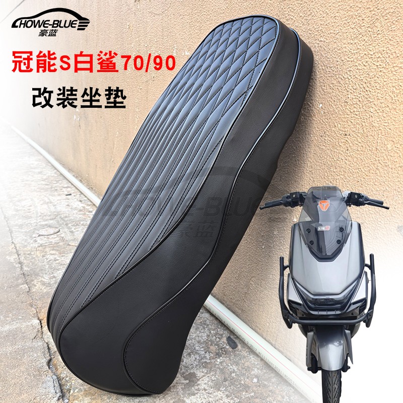 适用雅迪冠能s白鲨70/90一体长款座垫改装加厚专用电自坐垫鞍座包