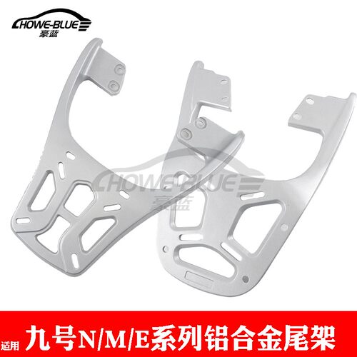 适用九号电动车尾架M3M95C n85铝合金后备箱衣架N/M系列尾箱货架