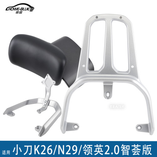 适用于小刀K26/N29/领英2.0智荟版电动车尾架后靠背备箱后货架