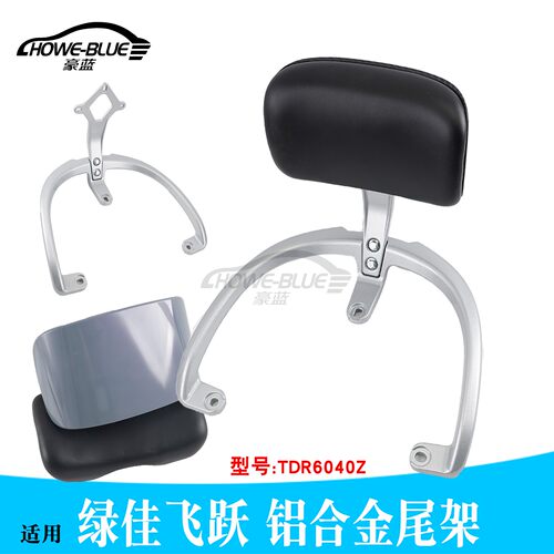 适用于绿佳飞跃TDR6040Z/绿驹云悦电动车尾架靠背支架拉扶手靠垫